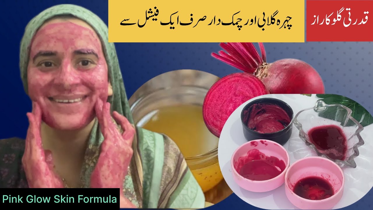 Beetroot Facial for Pink & Glowing Skin | Husnology  by iqra |چقندر فیشل سے قدرتی گلابی گلو
