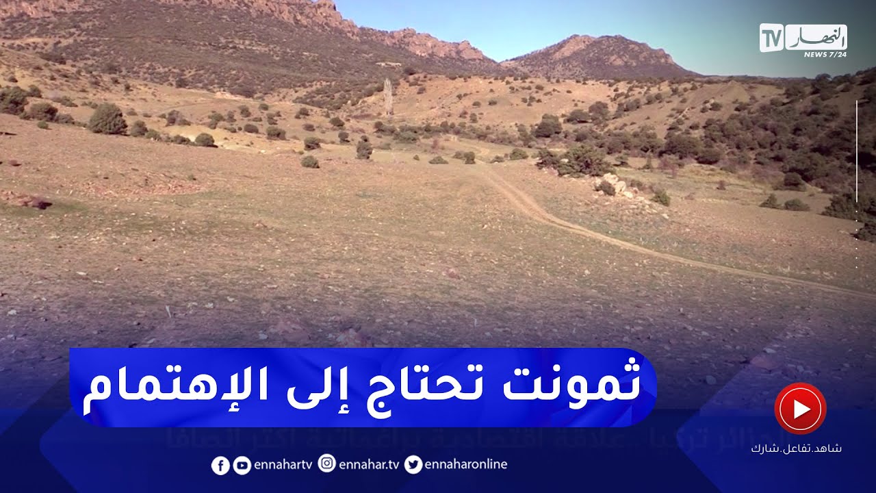 باتنة:   ثمومنت  بوادي الشعبة  .. منطقة سياحية وفلاحية بحاجة إلى اهتمام أكبر