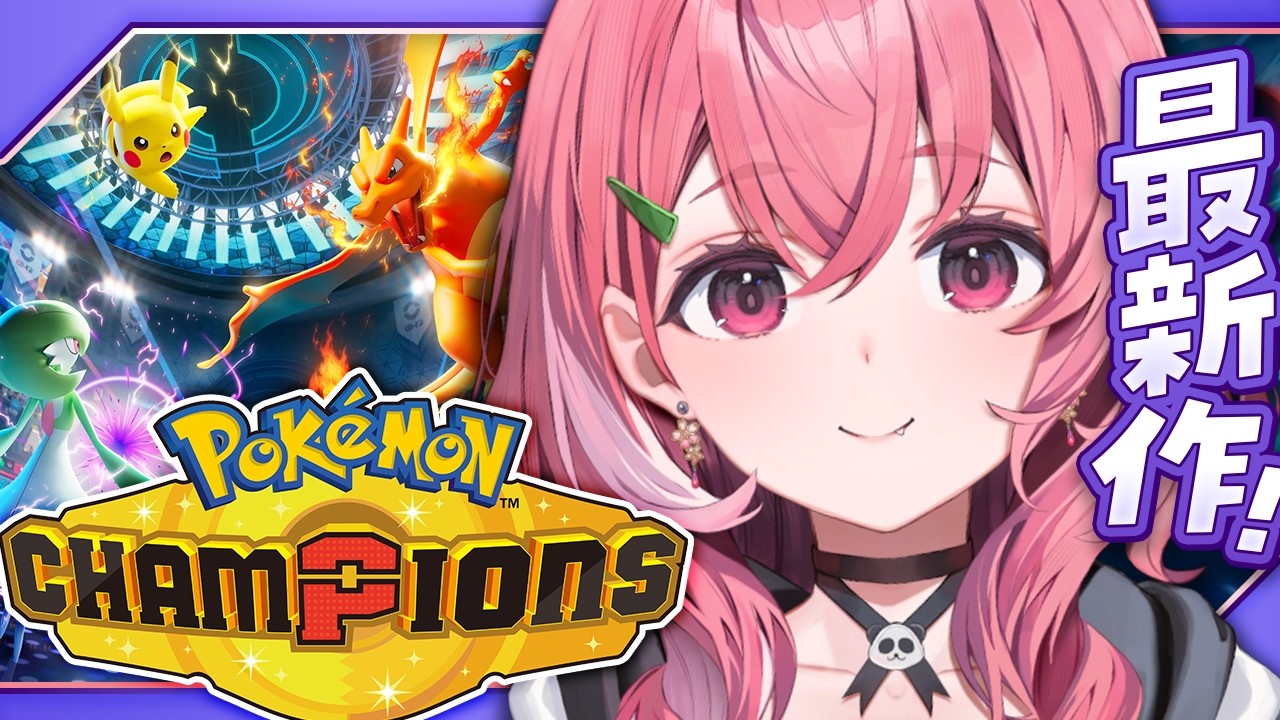 Pok&eacute;mon Champions┊︎バトル初心者がバトルを覚えるときがきたやよ。