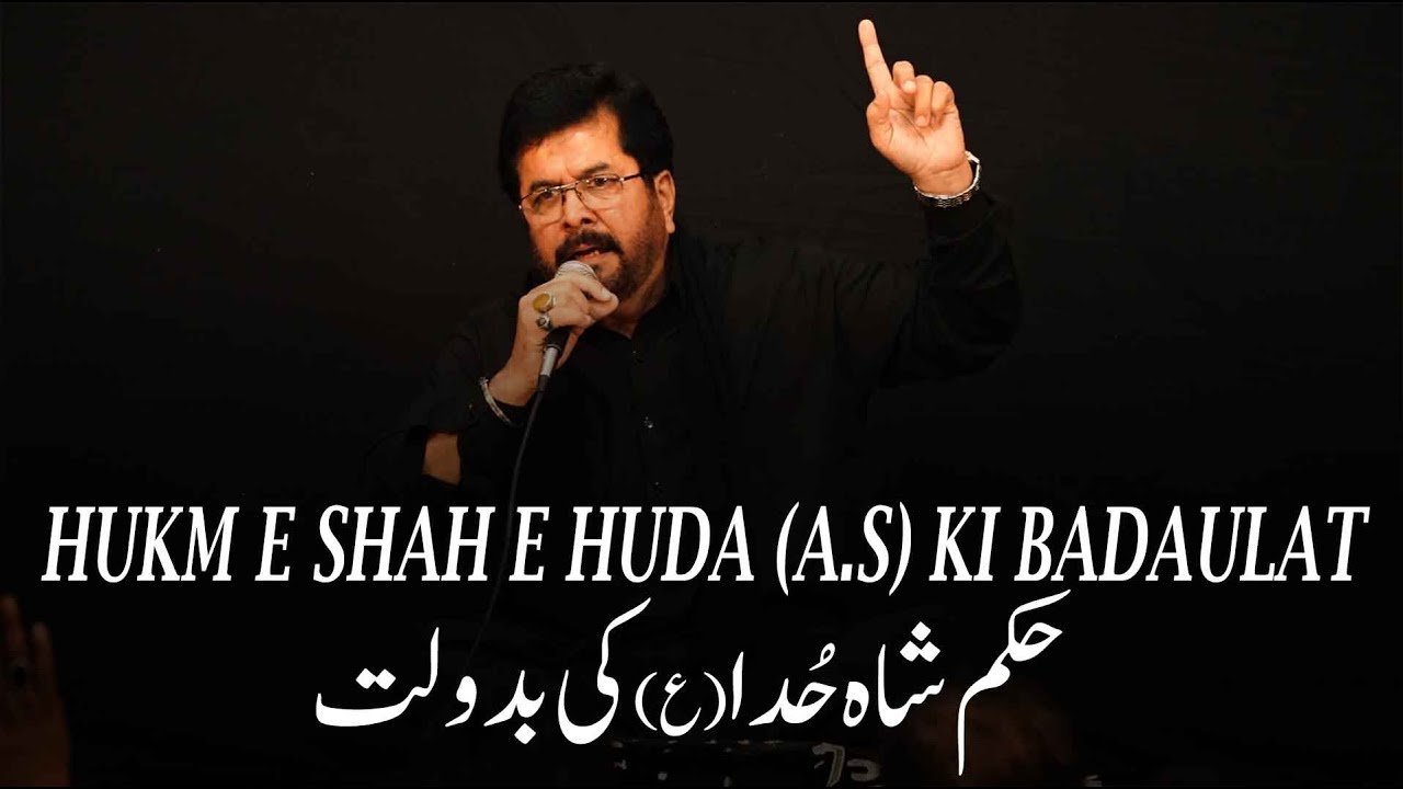 Hukm e Shah e Huda (a.s) Ki Badaulat | Mukhtar Hussain Fatehpuri | Shab e Aza 2025
