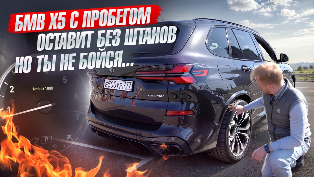 БЕРИТЕ ПОНТЫ BMW X5 G05 С ПРОБЕГОМ И ОСТАНЕТЕСЬ БЕЗ ШТАНОВ! ОТЗЫВ ВЛАДЕЛЬЦА О СОДЕРЖАНИИ В ЦИФРАХ