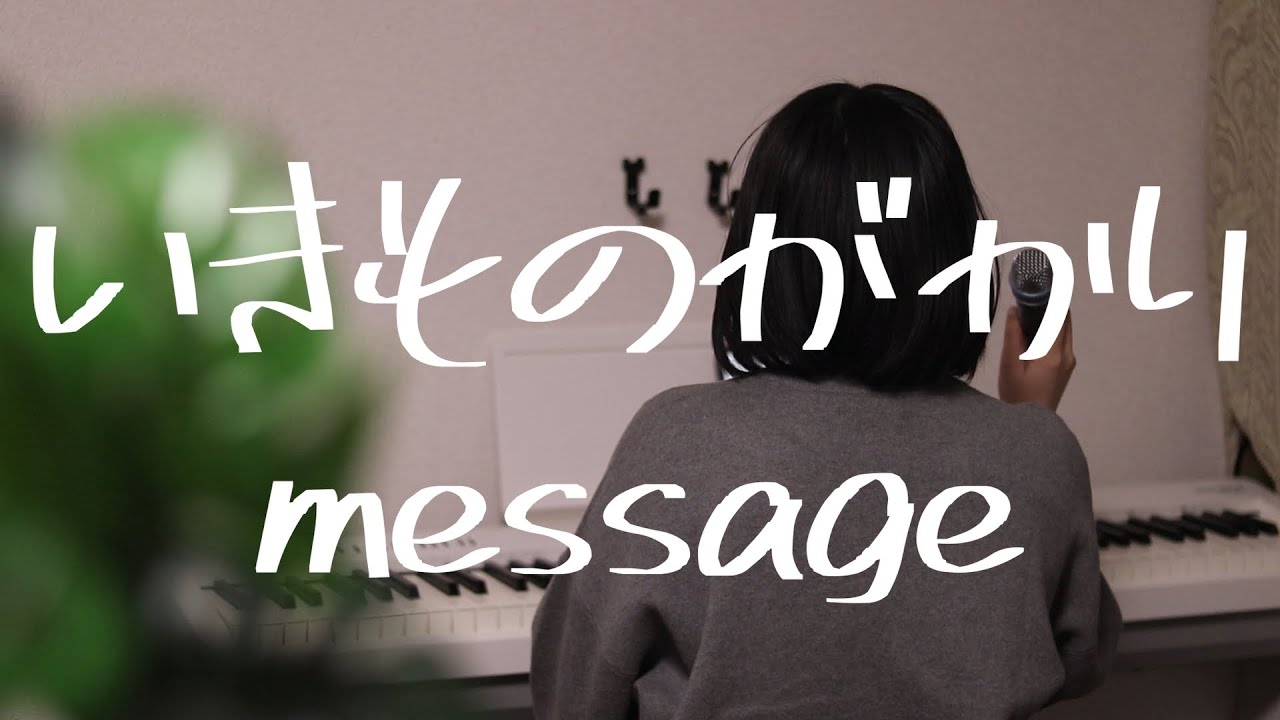 message/いきものがかり【軽井沢別荘計画cover】@karuizawabessokeikaku 
