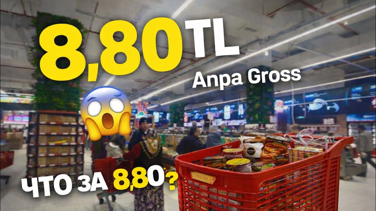 Очереди, цены и ажиотаж: открытие гипермаркета в Анталии. Турецкий Ашан