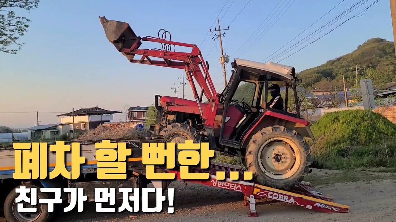 폐차하려던 친구의 30년된 트랙터를 부활 시켰습니다.