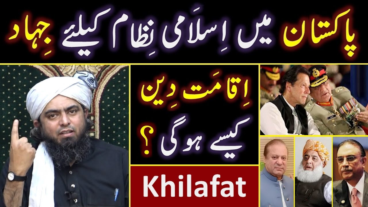 😭 Iqamat-e-DEEN or Nizam-e-KHILAFAT ? 🔥 PAKISTAN mein ISLAMIC System ? 😍 Engineer Muhammad Ali Mirza