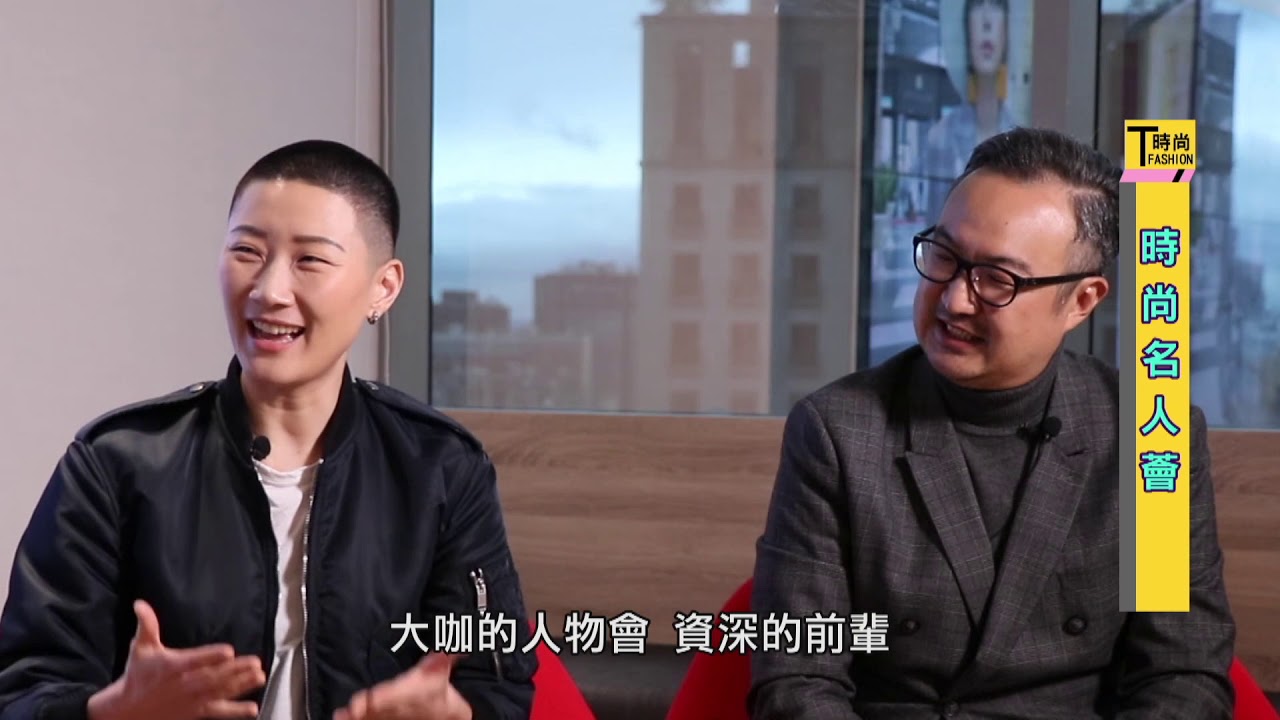 T 時尚 T Fashion 時尚名人薈 Vogue 總編輯 孫怡 Vogue 發行人 CM 劉震紳