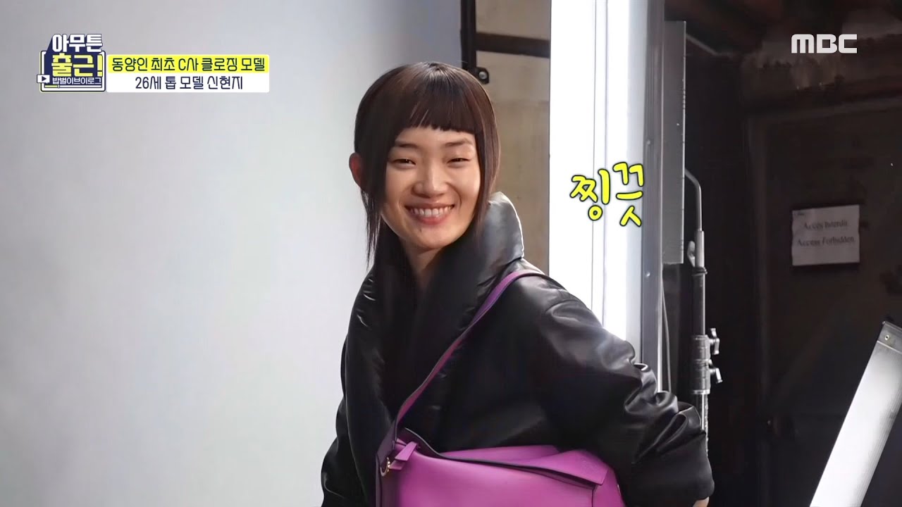 [아무튼 출근!] 카메라 앞에서 프로페셔널한 모습을 보여주는 26세 톱 모델 신현지★, MBC 211109 방송