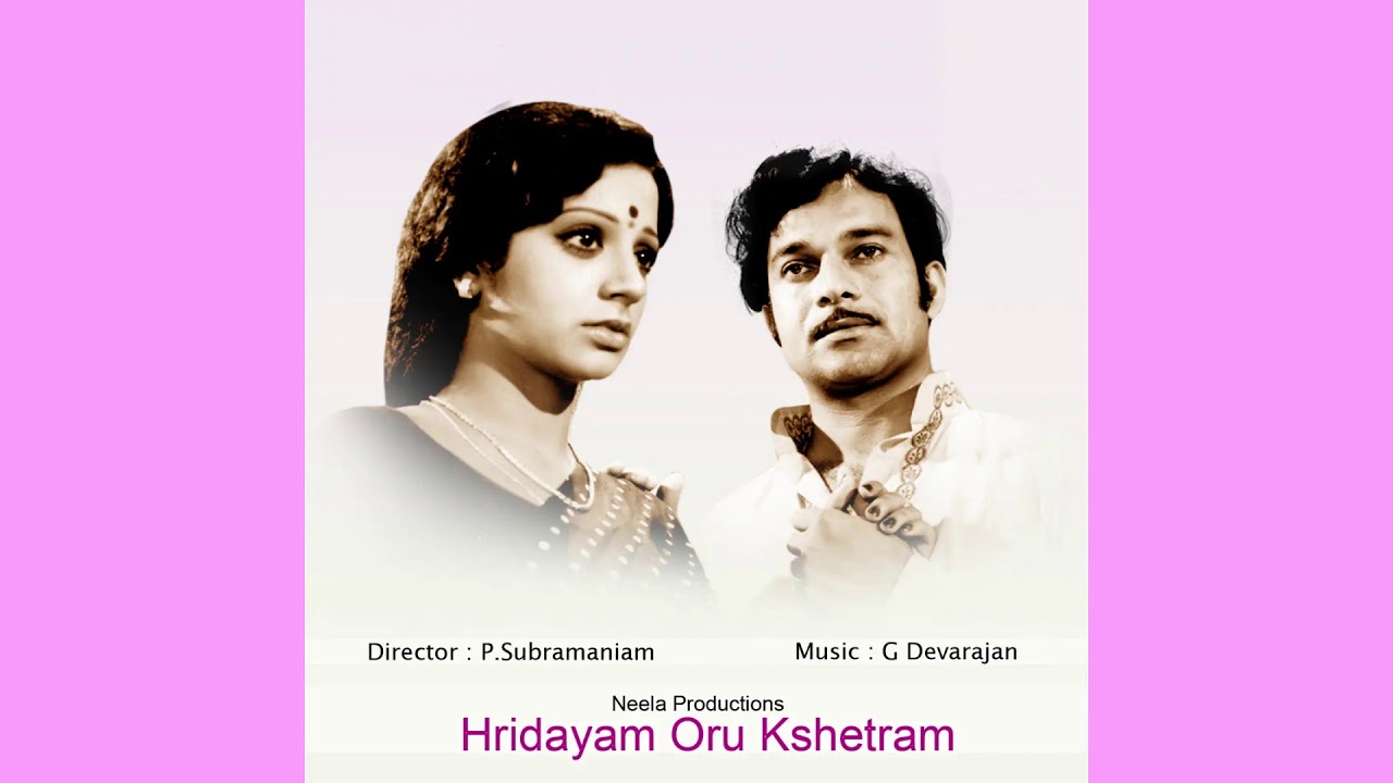 Oru Devan Vazhum | ഒരു ദേവൻ വാഴും || 1976 || [ N G]