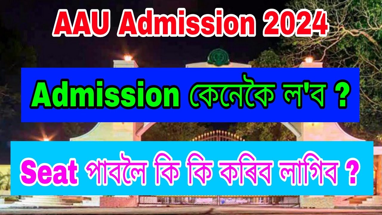 AAU Admission 2024 - Admission কেনেকৈ ল'ব? Seat পাবলৈ কি কি কৰিব লাগিব?