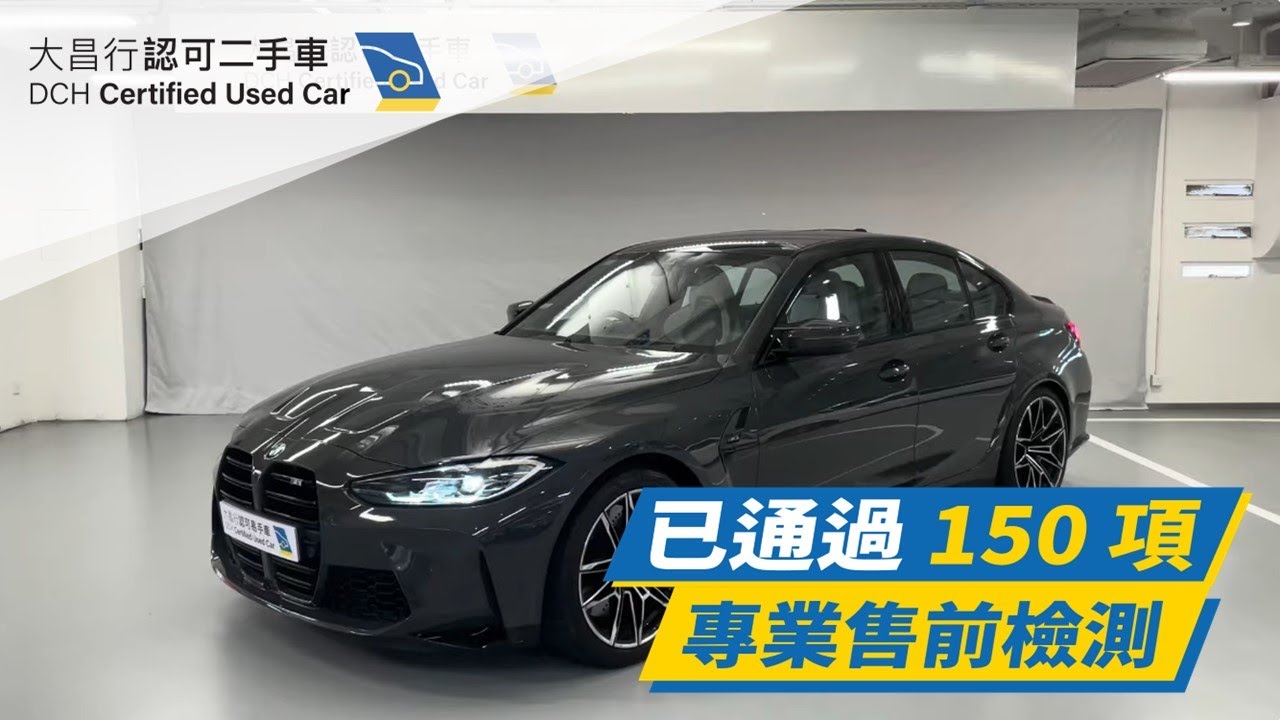 【大昌行二手車】2021 BMW M3 SALOON MANUAL (G80)