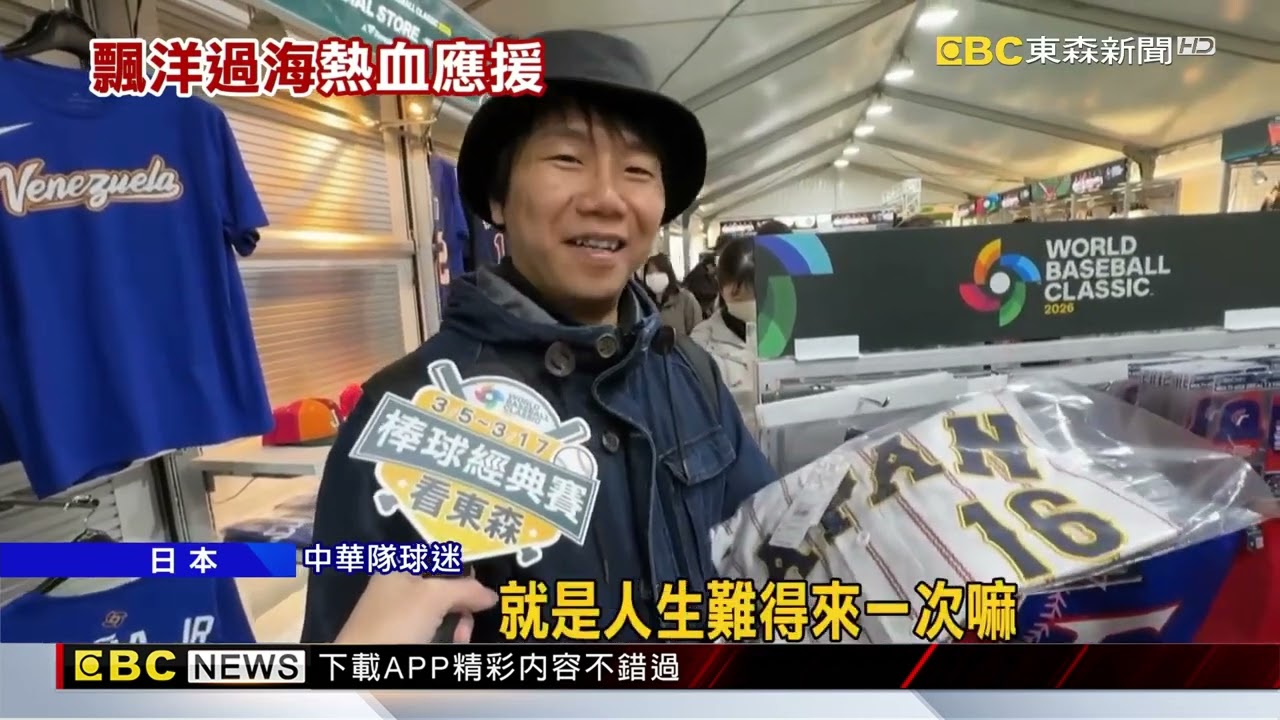 吃喝都能買！ 「中華隊球迷」湧澀谷WBC周邊店@newsebc