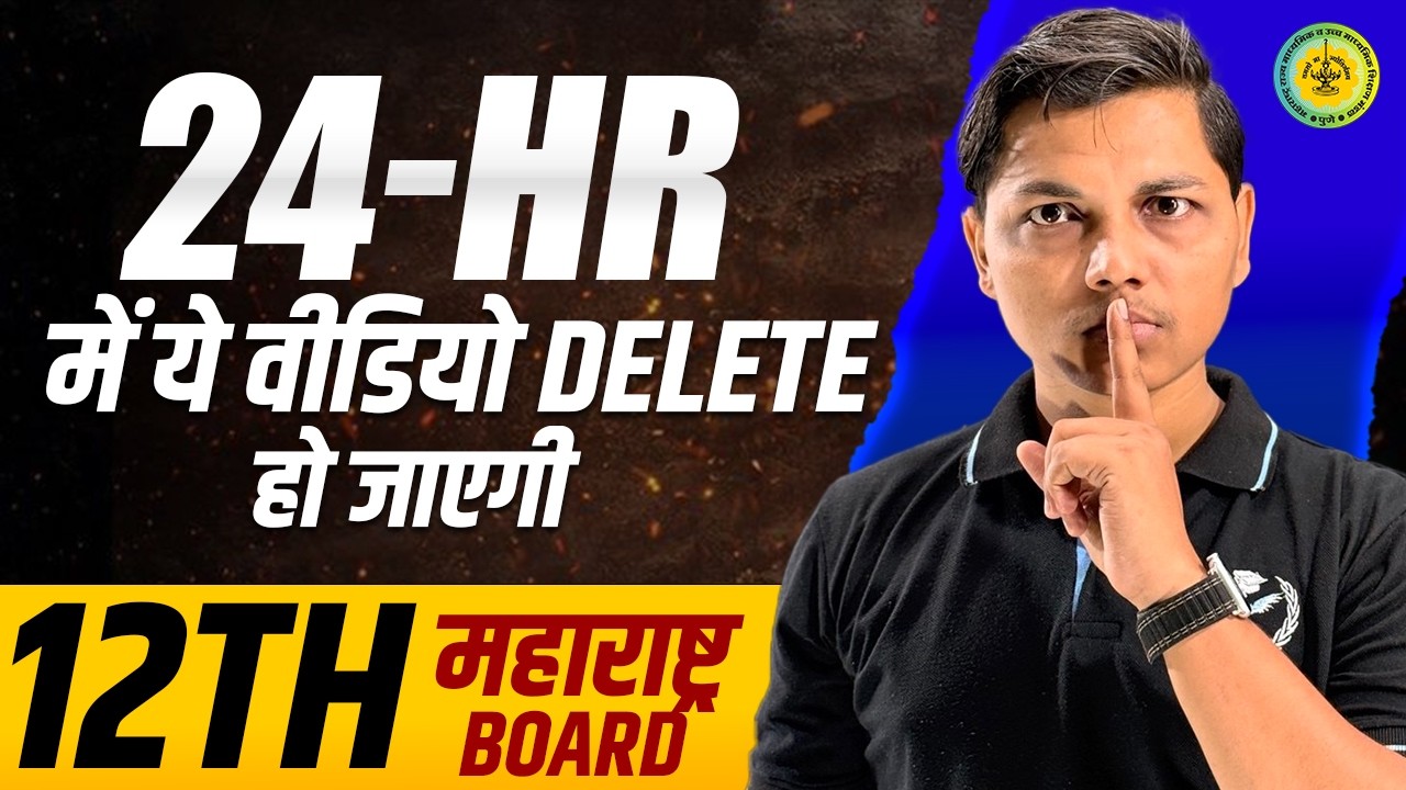 24 घंटे में ये Video Delete हो जाएगी 😱 Class 12th Maharashtra Board #class12thscience