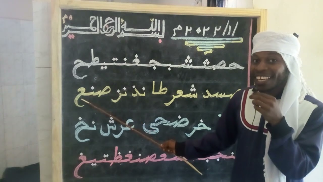 jifunze quran kusoma na kuandika sehemu ya 16