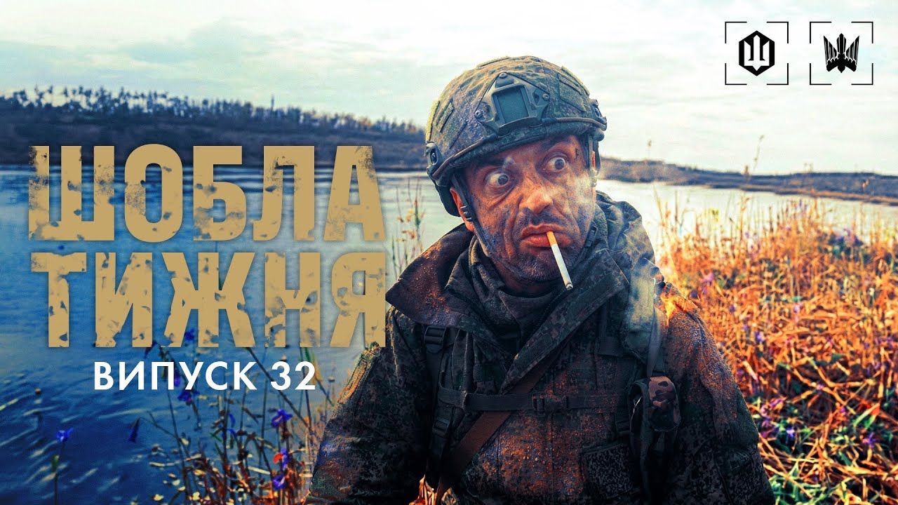 Шобла тижня. Епізод 32. Знімкують пілоти 414 обр Птахи Мадяра