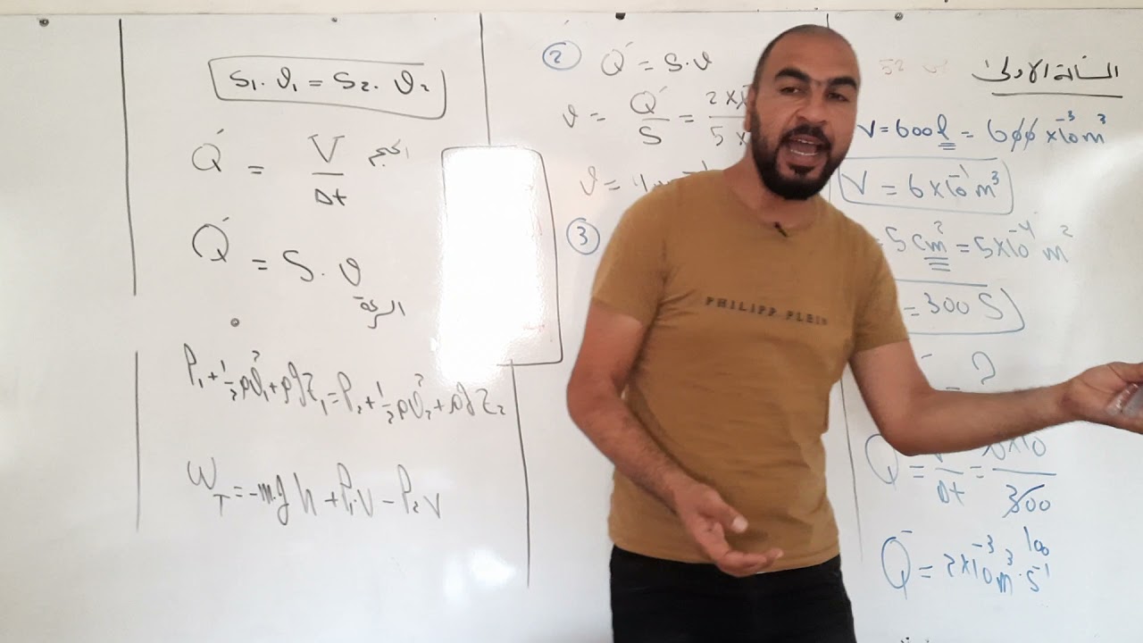 ميكانيك السوائل اختبر نفسي حل المسألة الاولى والثانية فيزياء البكلوريا موسى الاحمد