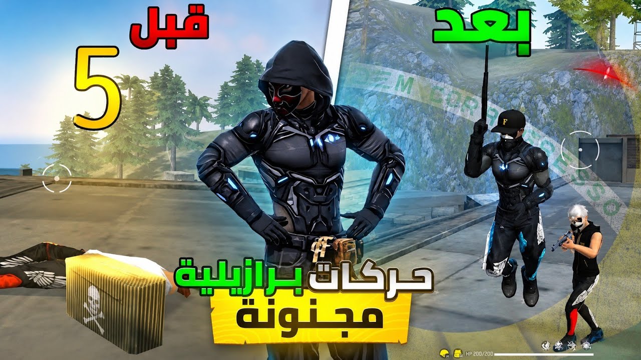5 حركات برازيليه freestyle هتغير لعبك 180 في فري فاير  | حركات احترافية لازم تتعلمها! #freefire #ff 