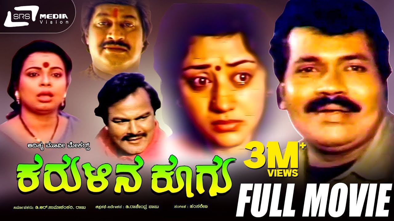 Karulina Koogu -- ಕರುಳಿನ ಕೂಗು | Kannada Full  Movie | Tiger Prabhakar | Vinaya Prasad | Family Movie