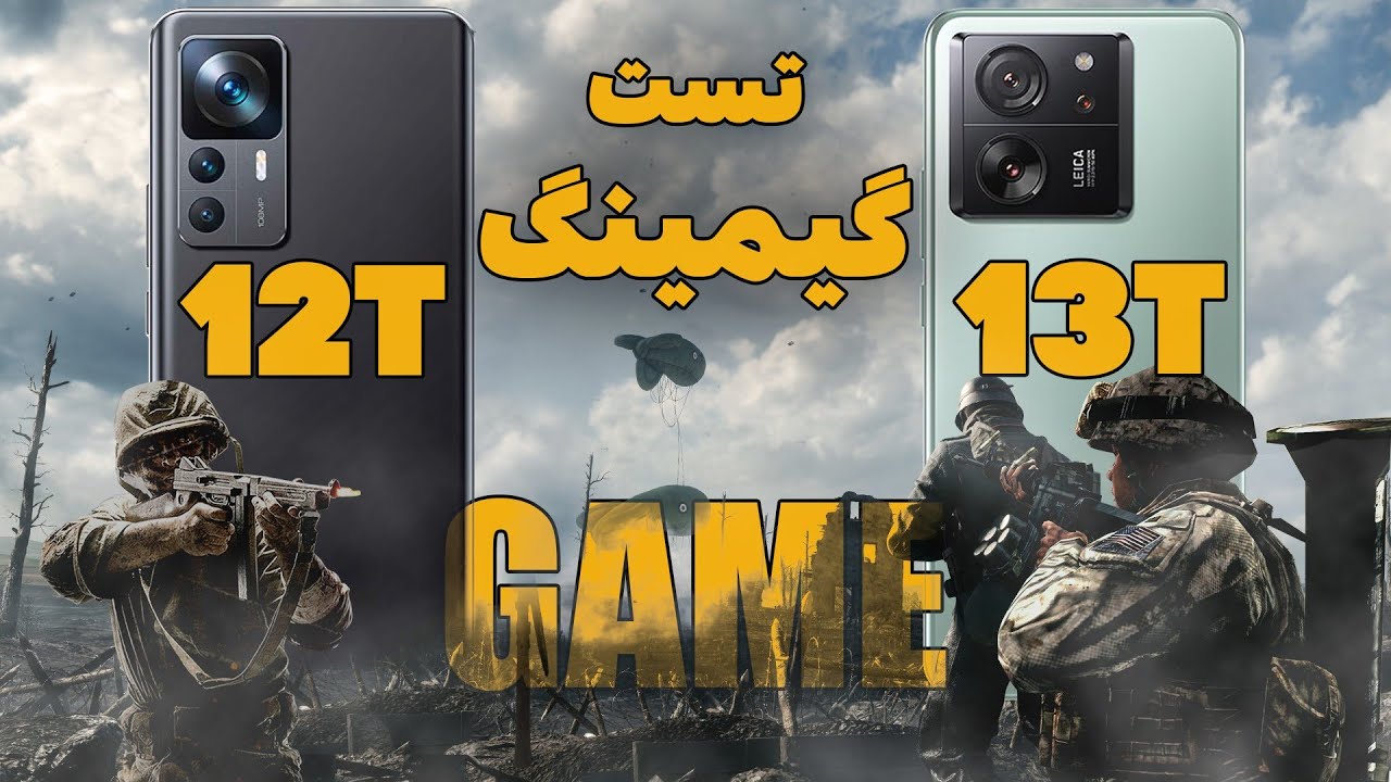 تست گیمینگ شیائومی ۱۳ تی  و ۱۲ تی  / Xiaomi 13T  VS 12T  Gaming Test