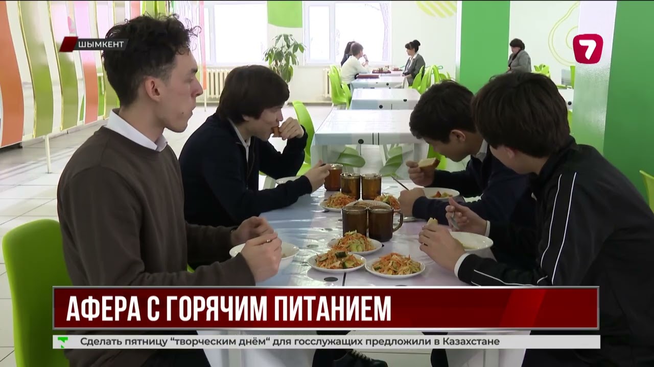 В Шымкенте выявили хищение средств на питание школьников