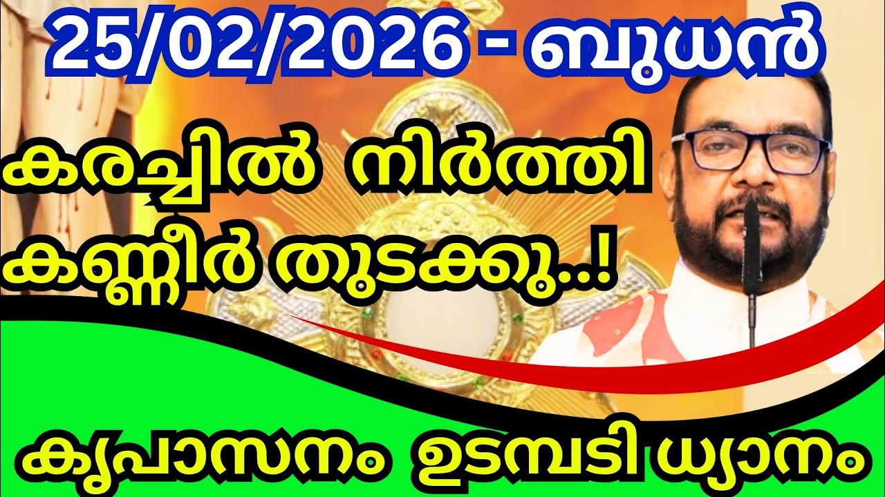കൃപാസനം ബുധൻ (25/02/2026) | മരിയൻ ഉടമ്പടി ധ്യാനം ലൈവ് | Fr. Dr. V.P. Joseph Valiyaveettil