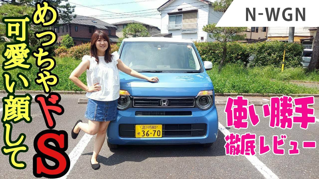 HONDA N-WGN / ホンダ Nワゴン 10日間乗ってみた!! ブサカワいいにもほどある!!