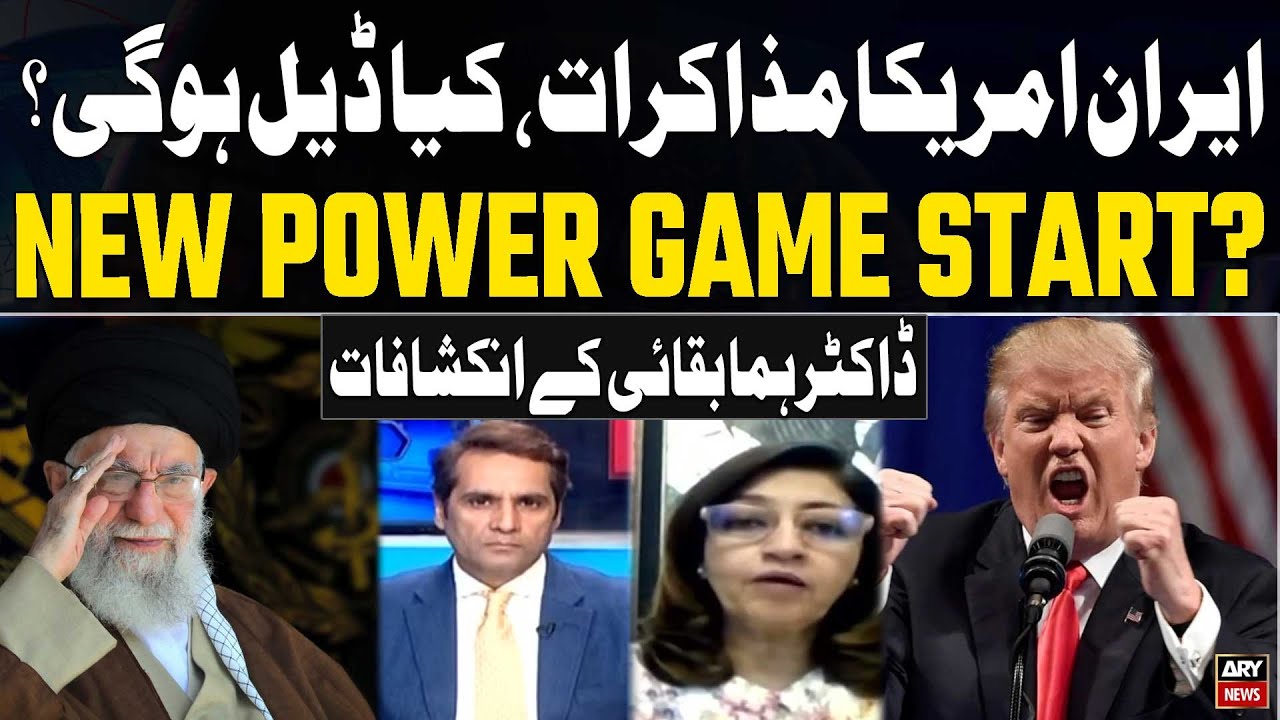 Iran-US Negotiations: Will a Deal Happen? | New Power Game Star? | Key Commentary by Dr. Huma Baqai