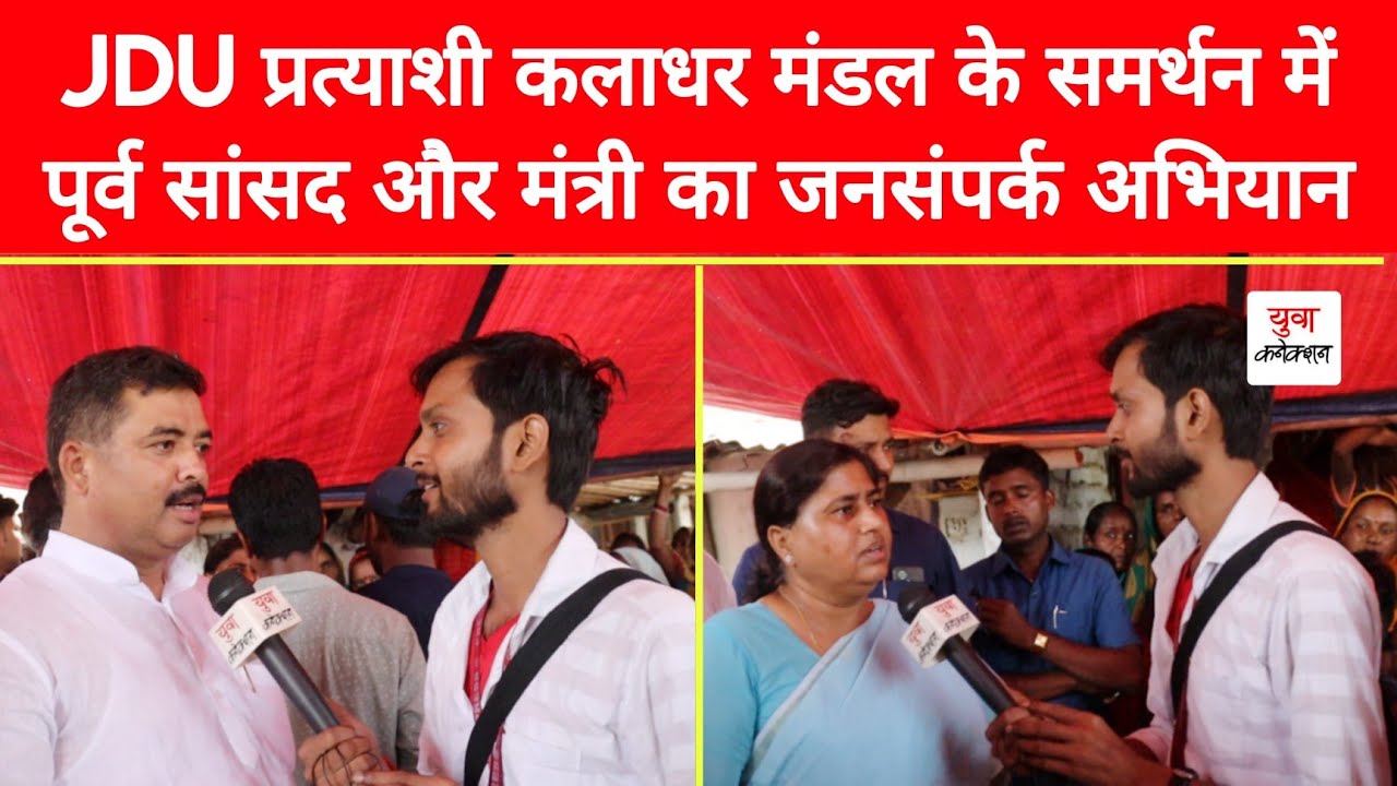 Rupauli By-Election 2024 : JDU Santosh Kushwaha & Leshi Singh | Aditya Raj | Yuva Connection