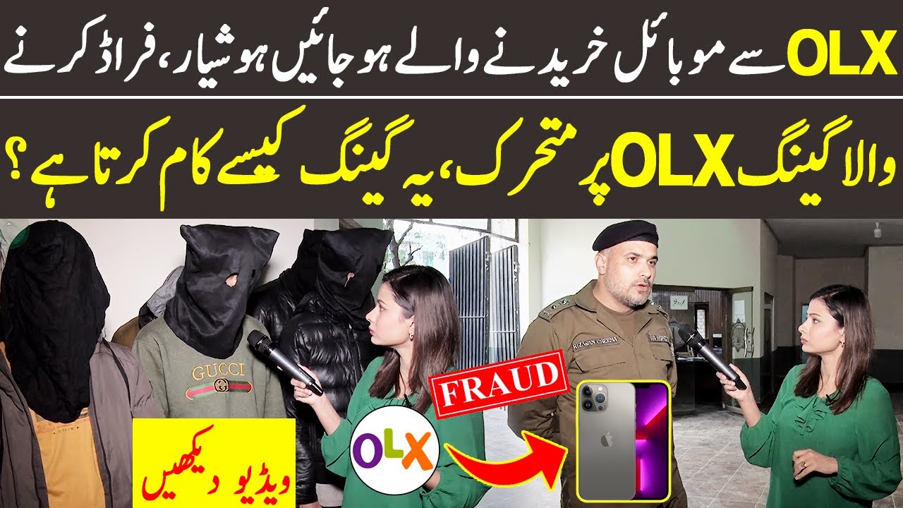 OLX Par Fraud Karne Wala Gang Griftar | Crime Story | Natasha Rehman | Hamara Pakistan