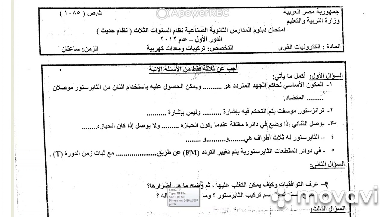 إجابة امتحان (الكترونيات القوي2012) الصف الثالث الثانوي الصناعي