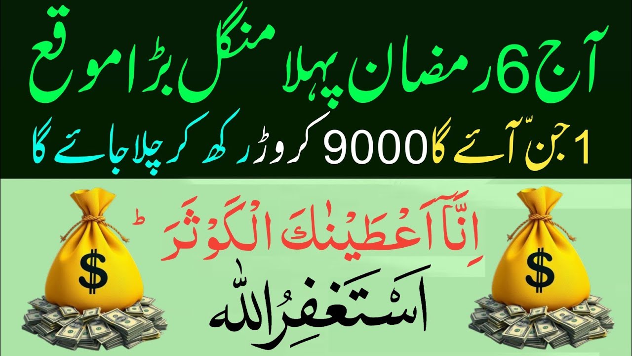 Ramzan Ka Pehla Mangal 🤍 |Ye 1 Tasbih Rizq Mein Barkat Ka Zariya Ban Sakti Hai| Powerful Wazifa 2026