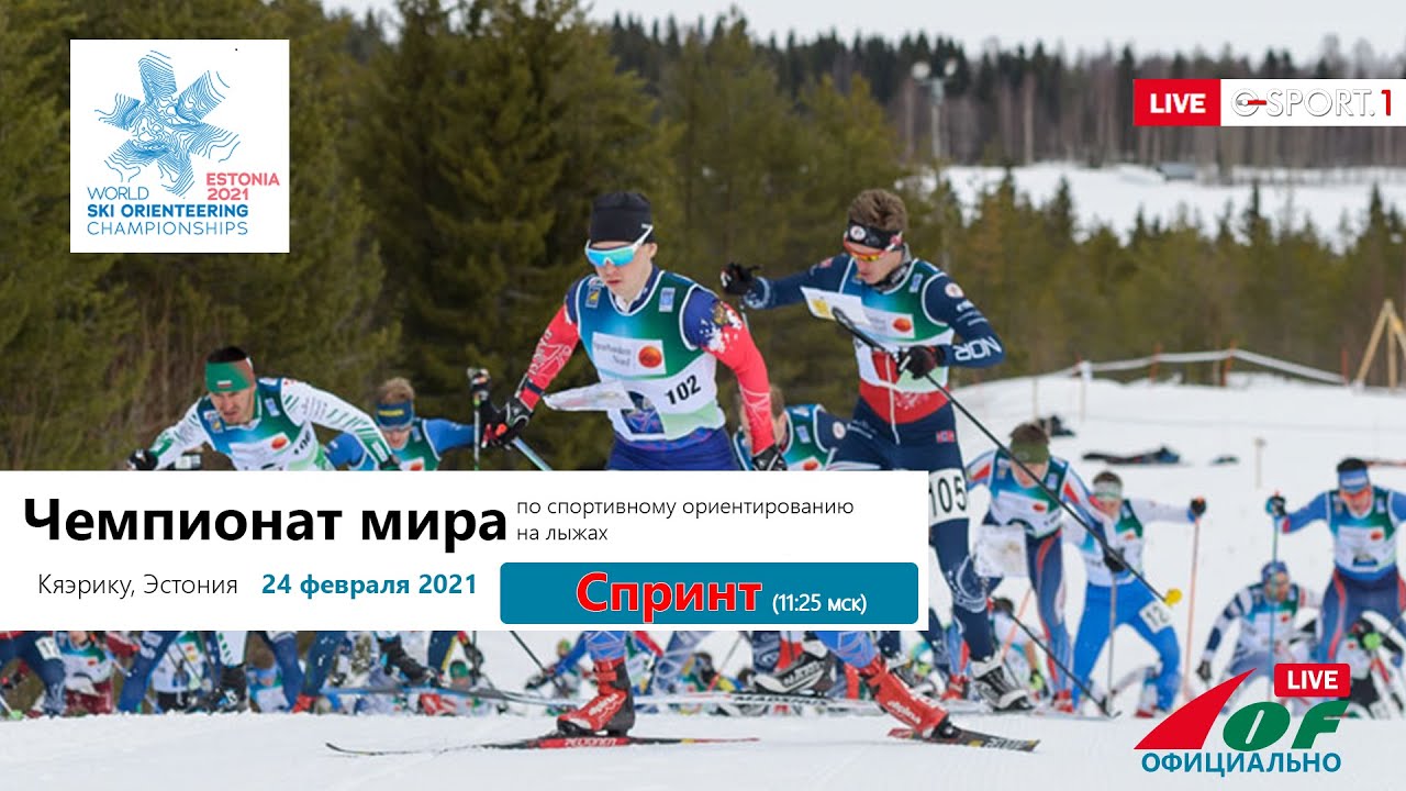 1 день. Спринт. Чемпионат Мира по спортивному ориентированию на лыжах 2021 года