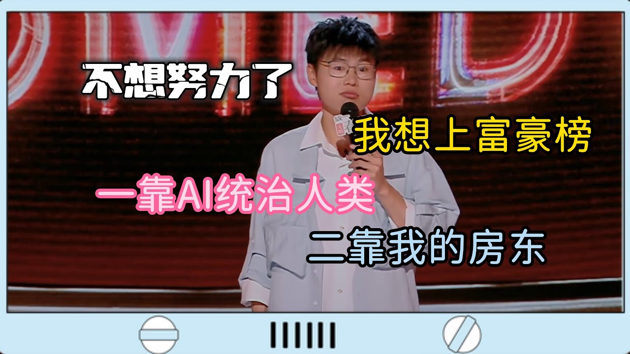 【CUT】#于祥宇 被十几套房迷眼，告白自己的大房东，想要成为她的二房！#脱口秀#喜剧脱口秀#搞笑段子#综艺#搞笑#现场搞笑#现场脱口秀#单口喜剧