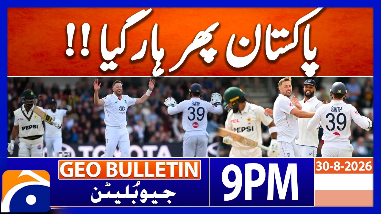 Pakistan also lost in Lords Test against England | Geo News 9PM Geo Bulletin | 30 Aug