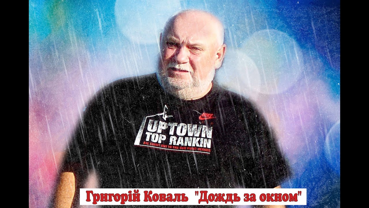 ⭐️Григорій Коваль  