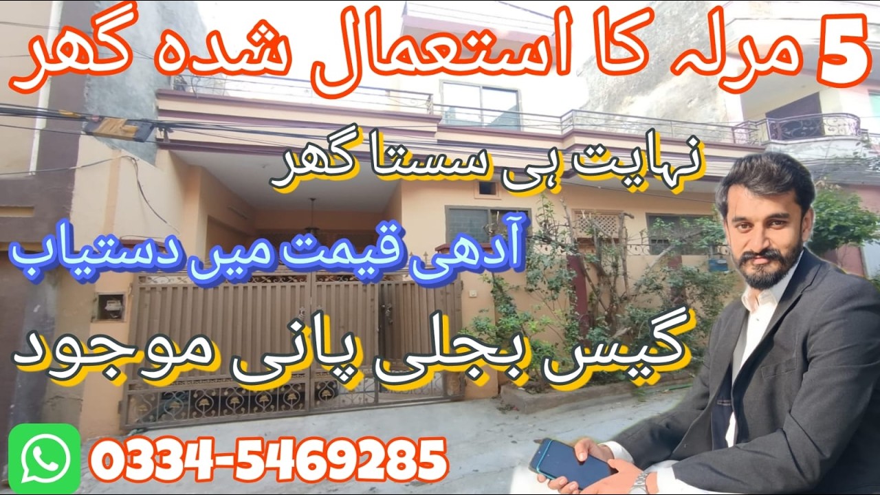 5 Marla Used Sasta House For Sale | Peshawar Road Rawalpindi | Prime Location Rawalpindi