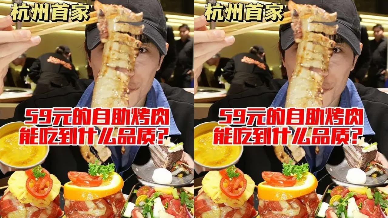 59元吃杭州首家肥牛烤肉自助，看看到底值不值？#抖音美食推荐官 #青年创作者扶持计划 #流浪泡泡杭州出道啦  #抖音生活观察计划 #来自热心市民的溜达建议