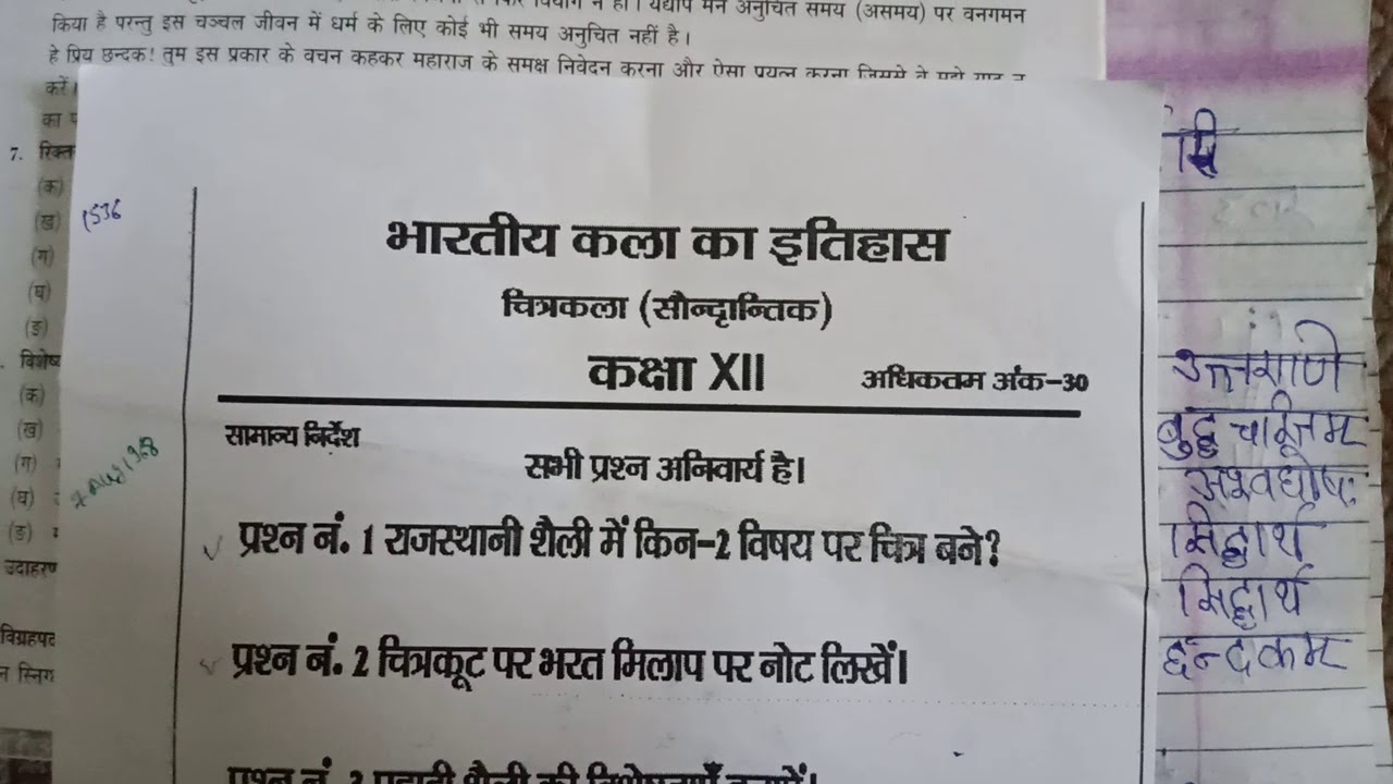Fine Arts Questions Paper 12th Class CBSE Mid Terms 2019-20