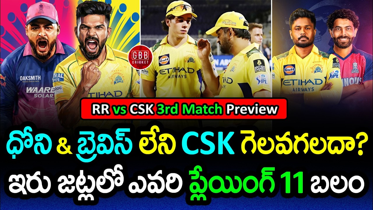 RR vs CSK Preview 3rd Match IPL 2026: No Dhoni, No Brevis 😳 Can CSK Still Win? | GBB Cricket