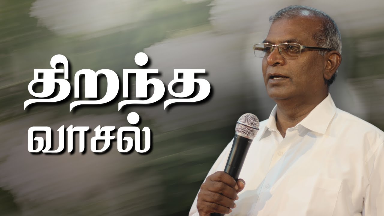 திறந்த வாசல் | Rev. S. Paul Pragasam |  Mount Zion AG Church | Sengottai