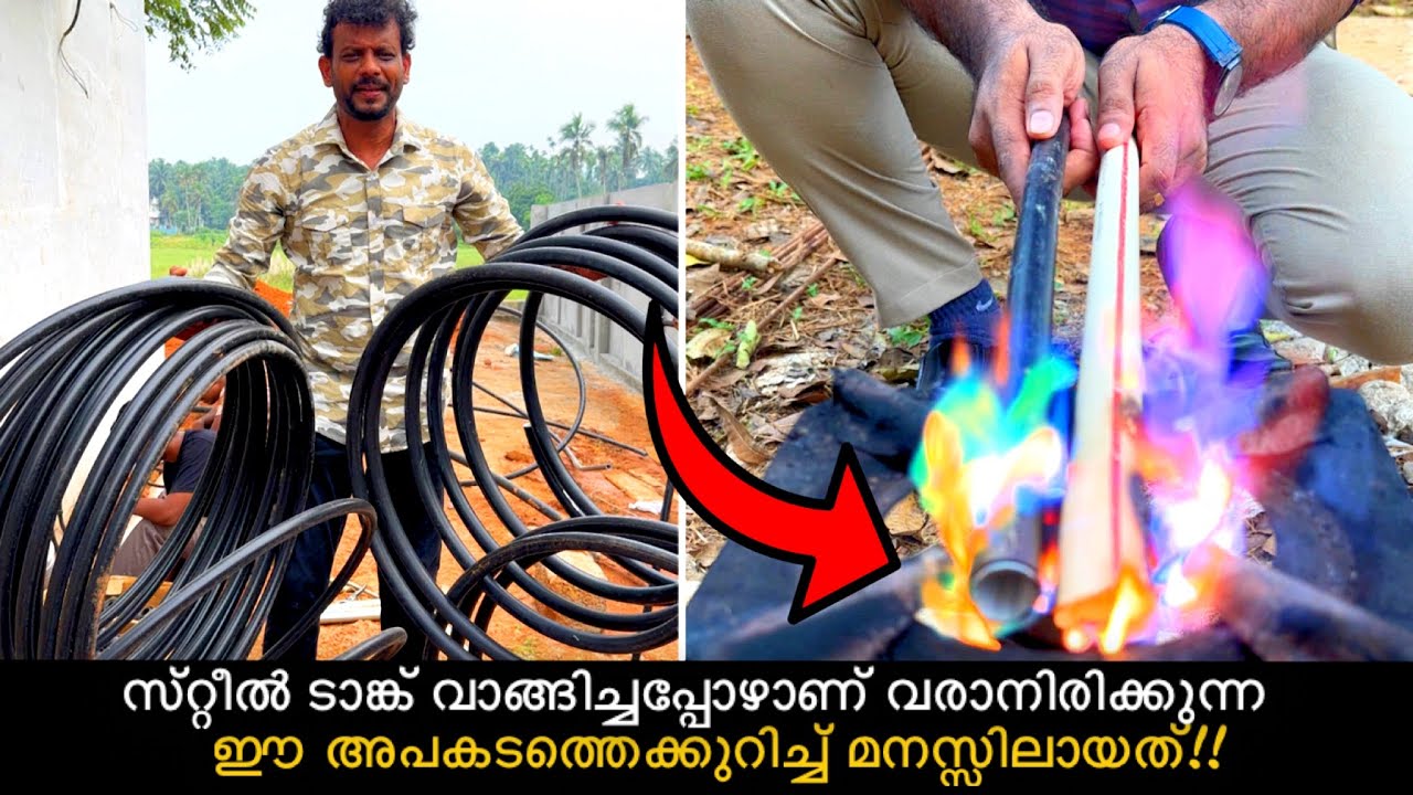 സ്‌റ്റീൽ ടാങ്ക് വാങ്ങിച്ചപ്പോഴാണ് വരാനിരിക്കുന്ന ഈ അപകടത്തെക്കുറിച്ച് അറിഞ്ഞത് | Jindal MLC Pipe