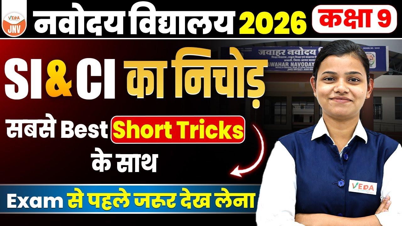 SI & CI आसान Tricks  | Navodaya Class 9 Maths 2026