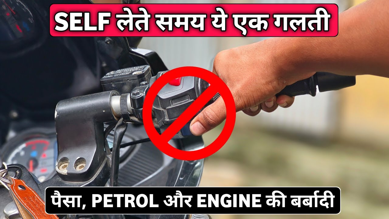 Never Do This Mistake While Starting Your Bike | Throttle Blip During Self | Yusuf Rider