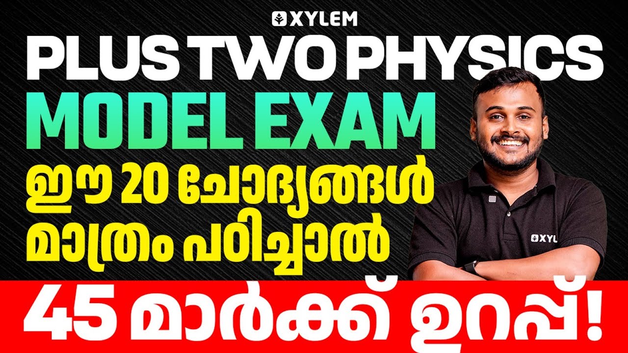 Plus Two Model Exam Physics | ഈ 20 ചോദ്യങ്ങൾ മാത്രം പഠിച്ചാൽ 45 മാർക്ക് ഉറപ്പ് ... | Xylem Plus Two