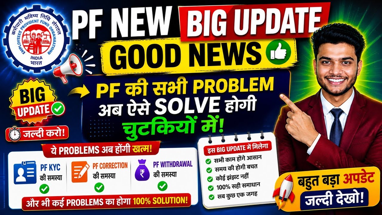 😱 PF New Big Update 2026 | All PF Problems Will Now Be Fixed Like This 2026 | Good News for PF Me...