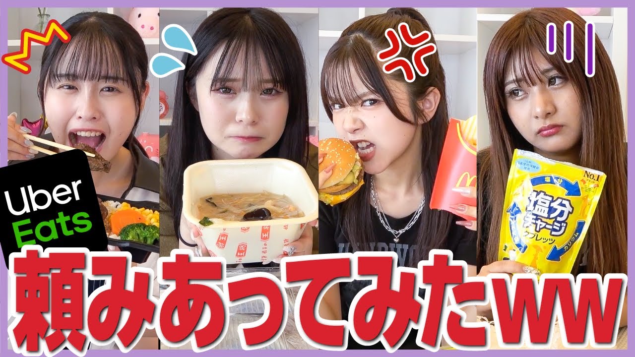 【大暴走】鬼仲４人でウーバー頼みあいリベンジしてみたら全員ふざけすぎてまた喧嘩になったwww
