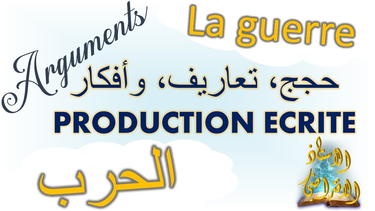 #la_guerre #production_écrite #plan_analytique  #2bac #1bac #موضوع_الحرب