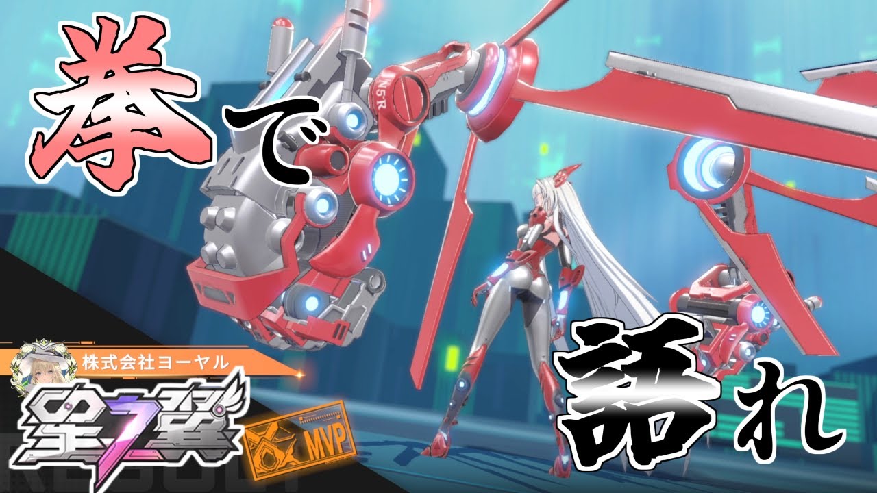 【星の翼】【ヴァーチェ視点】信じるべきは己が拳！クソデカハンドで勝利を掴め！！【ずんだもん実況】