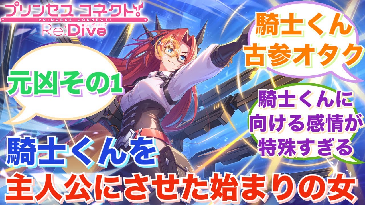 【プリコネR】「後方ズラで見守る系と思いきや」に対するみんなの反応集(ラビリスタ)
