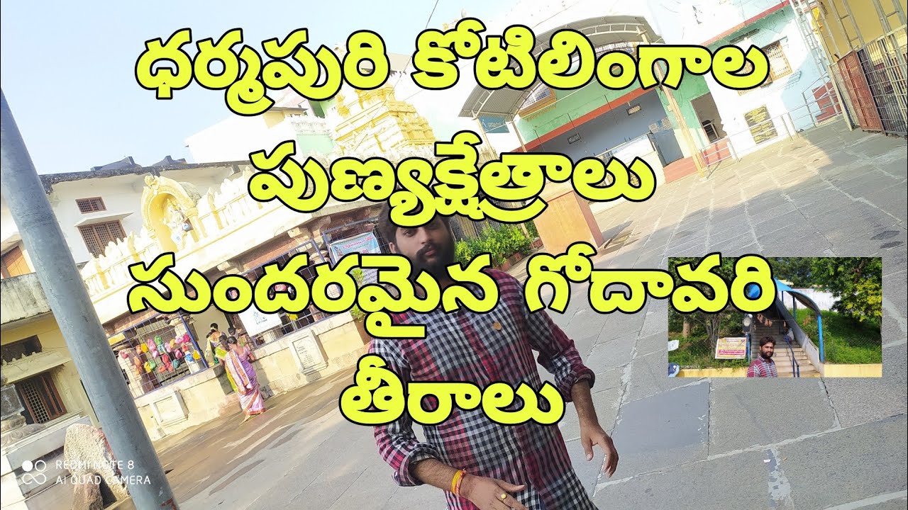 dharmapuri kotilingala punyaksheytralu ధర్మపురి కోటిలింగాల పుణ్యక్షేత్రాలు
