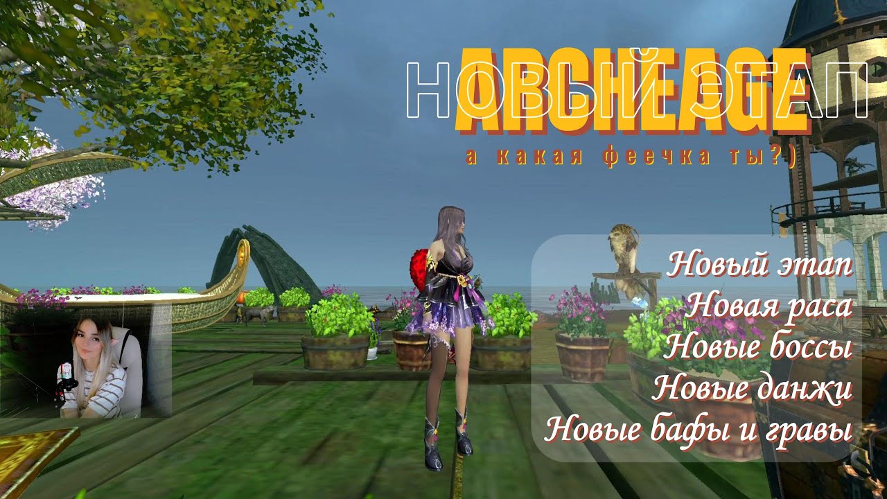 ⭐Archeage 